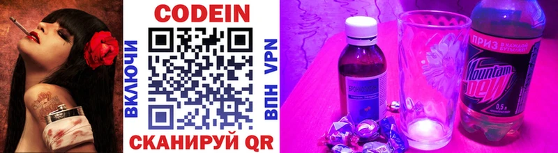 Кодеин Purple Drank  Купить закладки  Лобня 